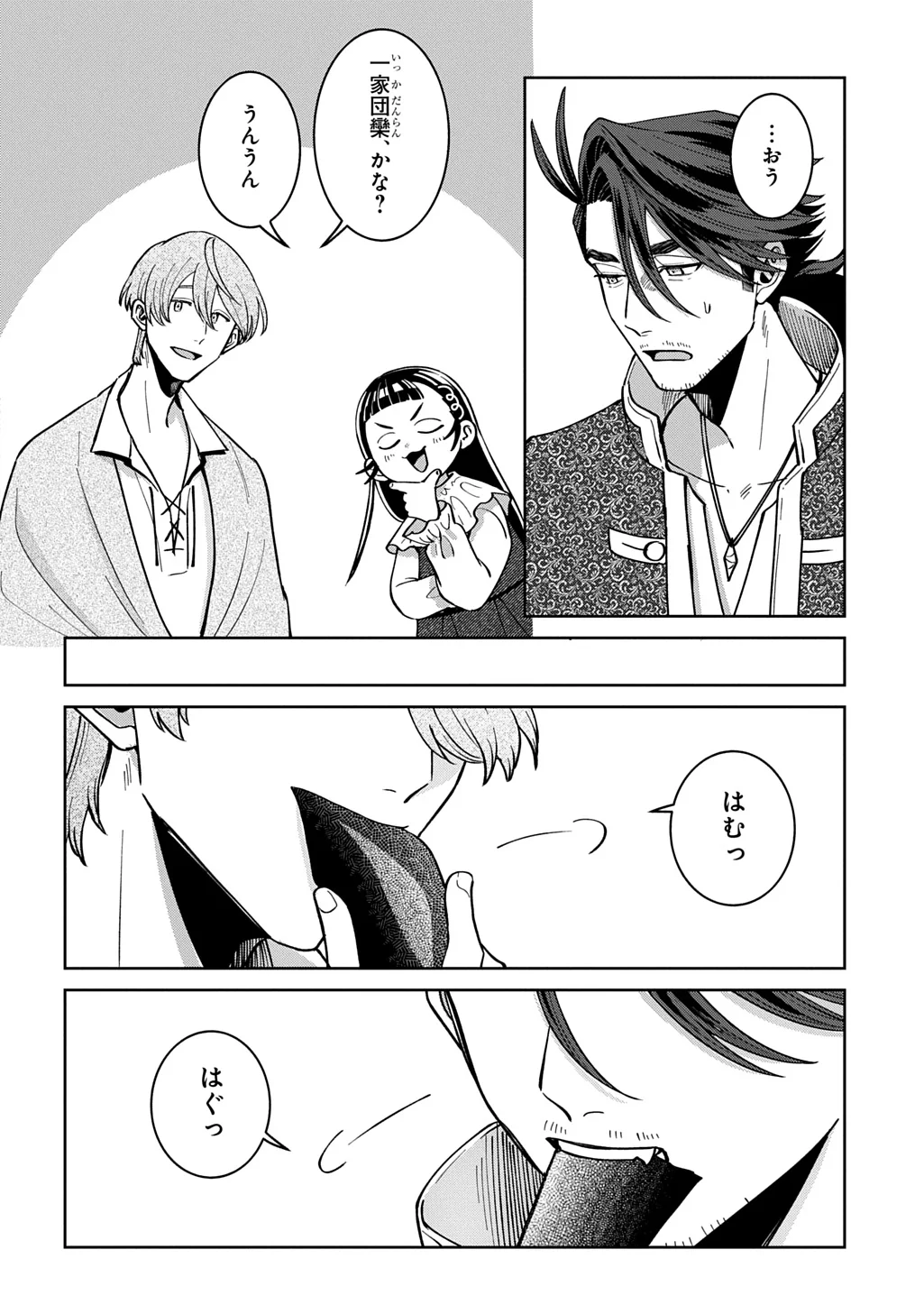 狼とランドセル～S級採集家と転生娘のダンジョンご飯～ 第7.2話 - Page 12