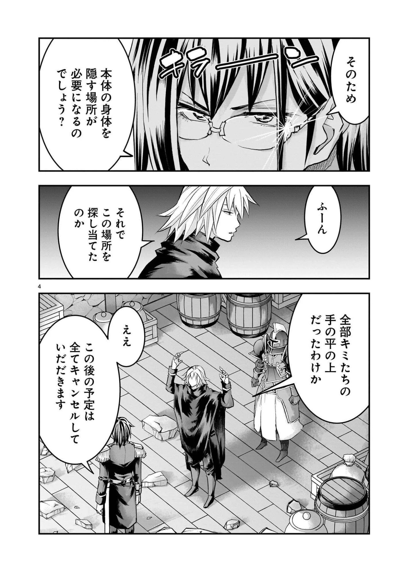 元最強勇者の再就職 第45.3話 - Page 4