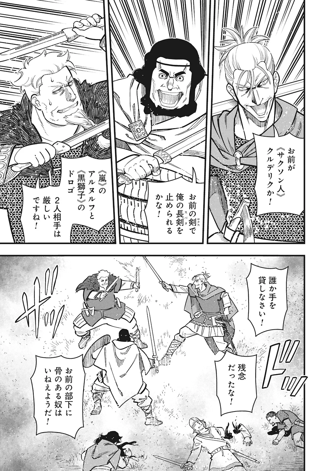 シンデレラの反乱 第13話 - Page 23