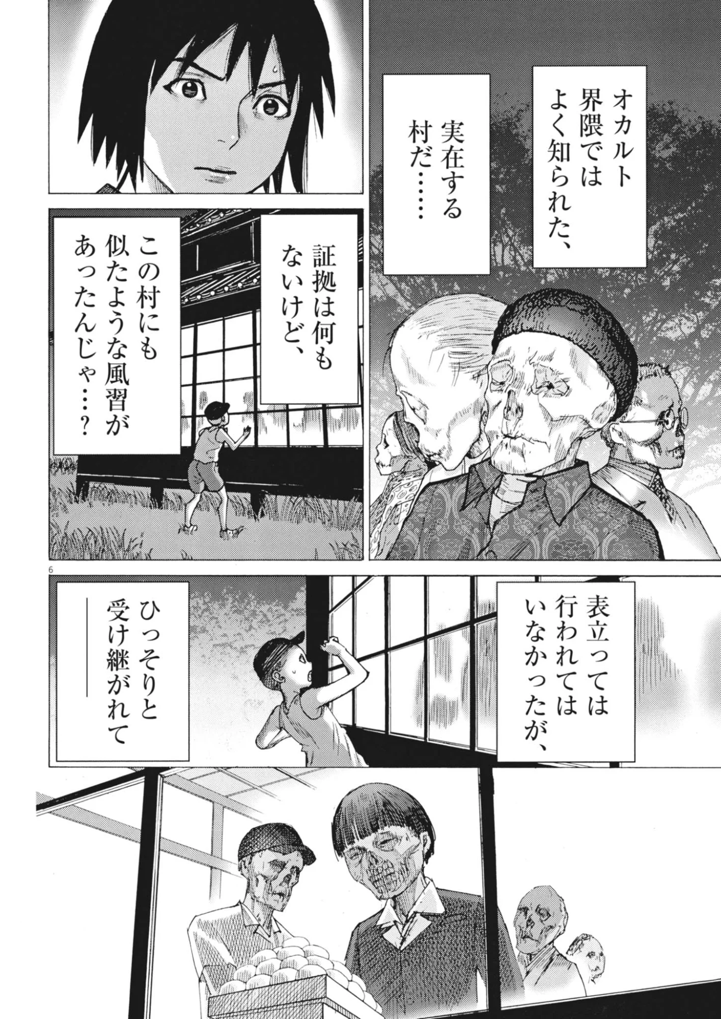 まなざし珠子の自由研究 第13話 - Page 6