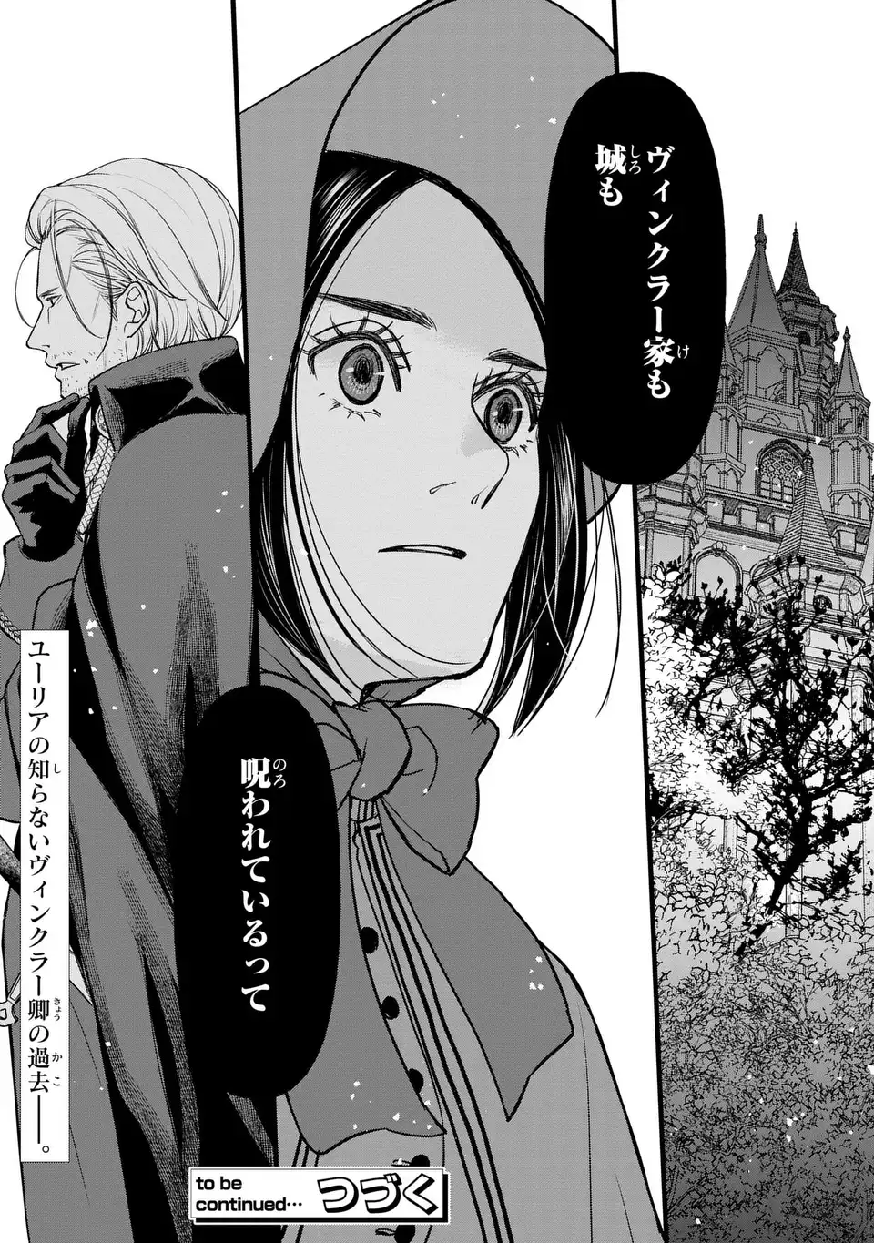死神と令嬢 第7話 - Page 27