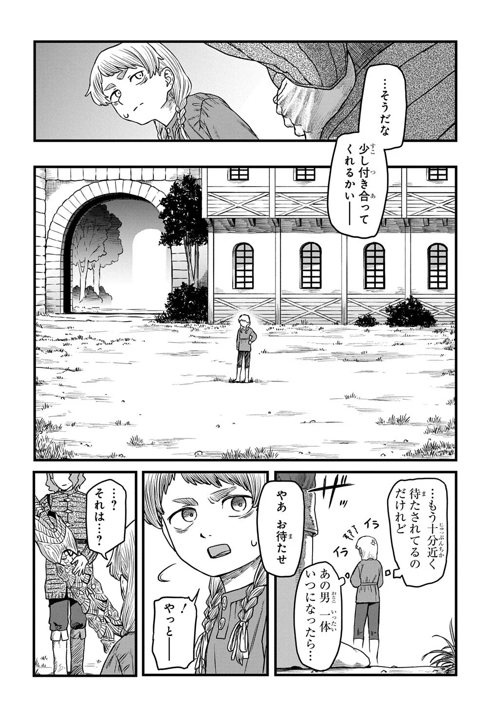 竜伐のフィエラ 第5.2話 - Page 4