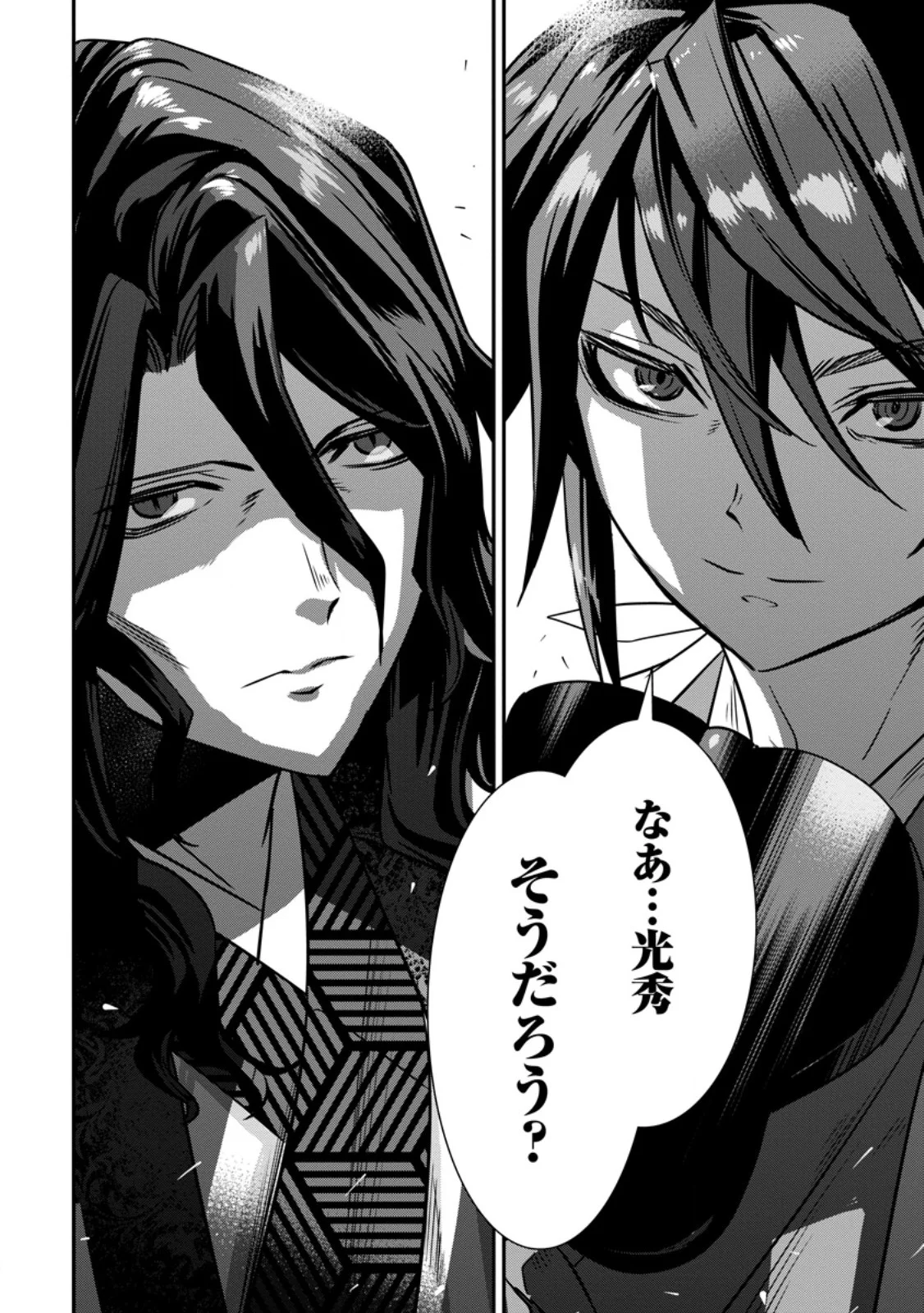 転生 竹中半兵衛〜マイナー武将に転生した仲間たちと戦国乱世を生き抜く〜 第35.2話 - Page 11