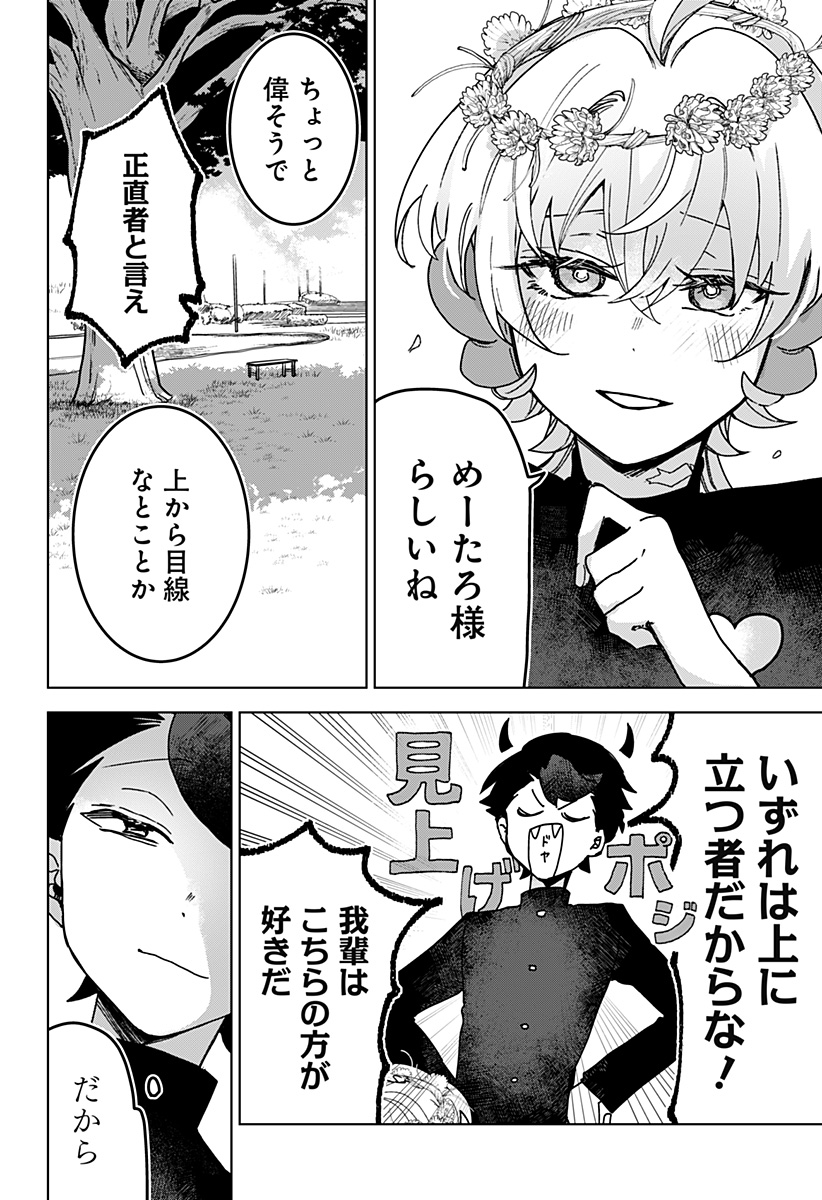 サナギの心臓 第11話 - Page 16