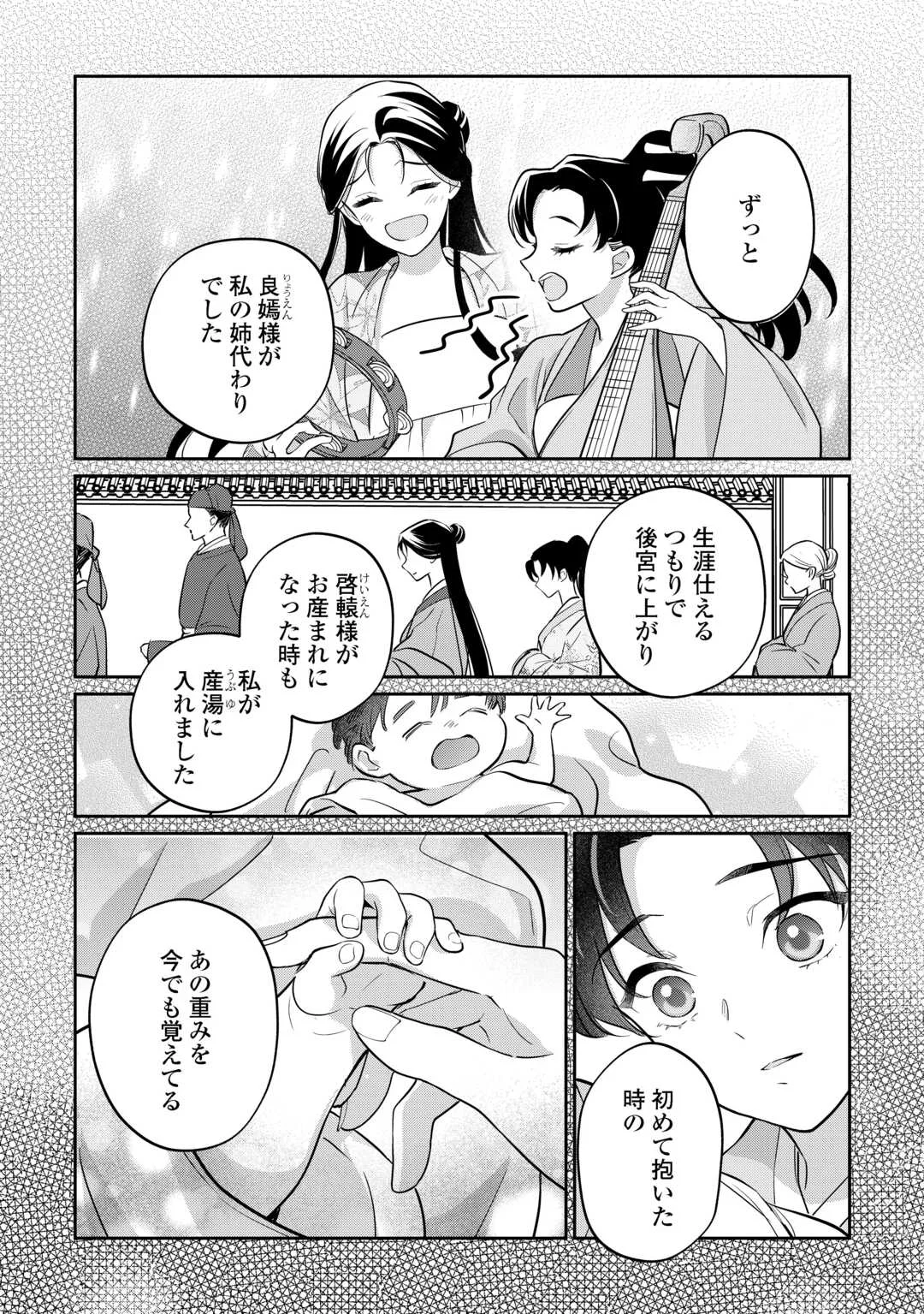 冷遇妃は皇宮の秘密を暴く 第5話 - Page 13