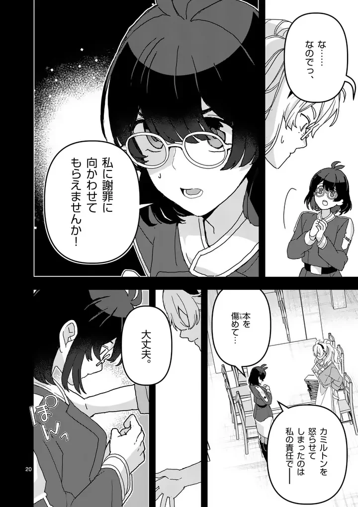 帝国第11前線基地魔導図書館、ただいま開館中 第8.5話 - Page 4