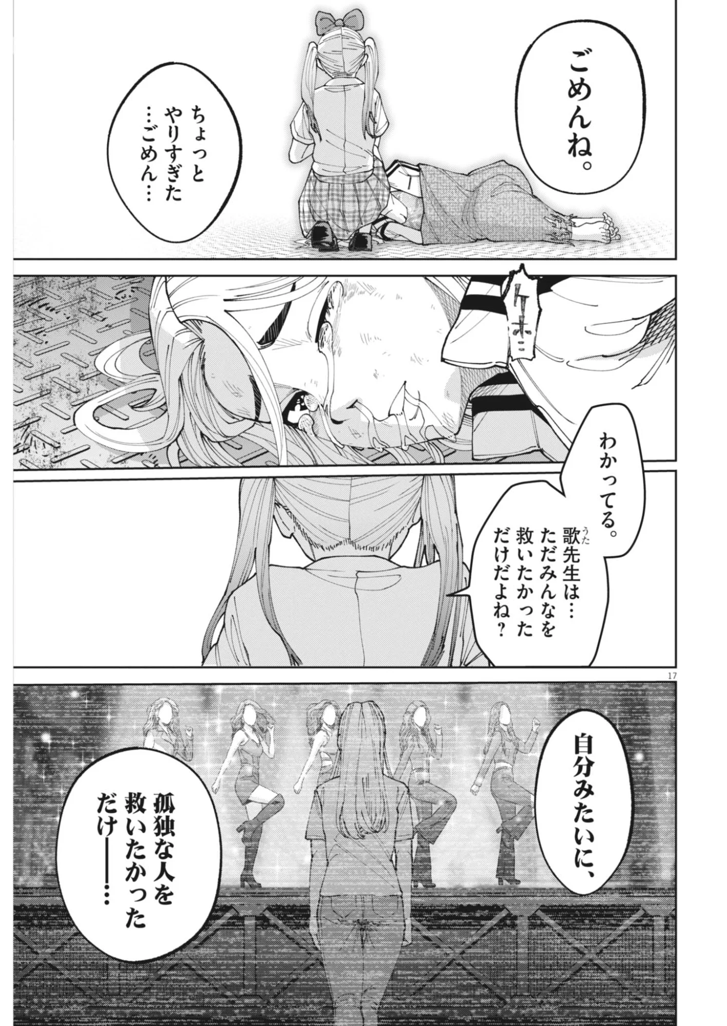 キキキル 第7話 - Page 17