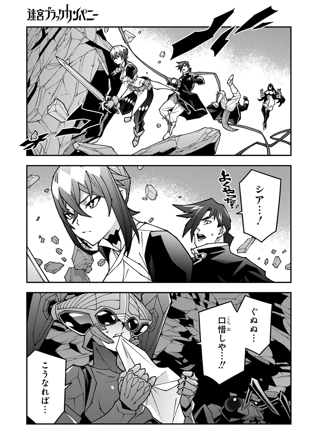 迷宮ブラックカンパニー 第64.5話 - Page 11