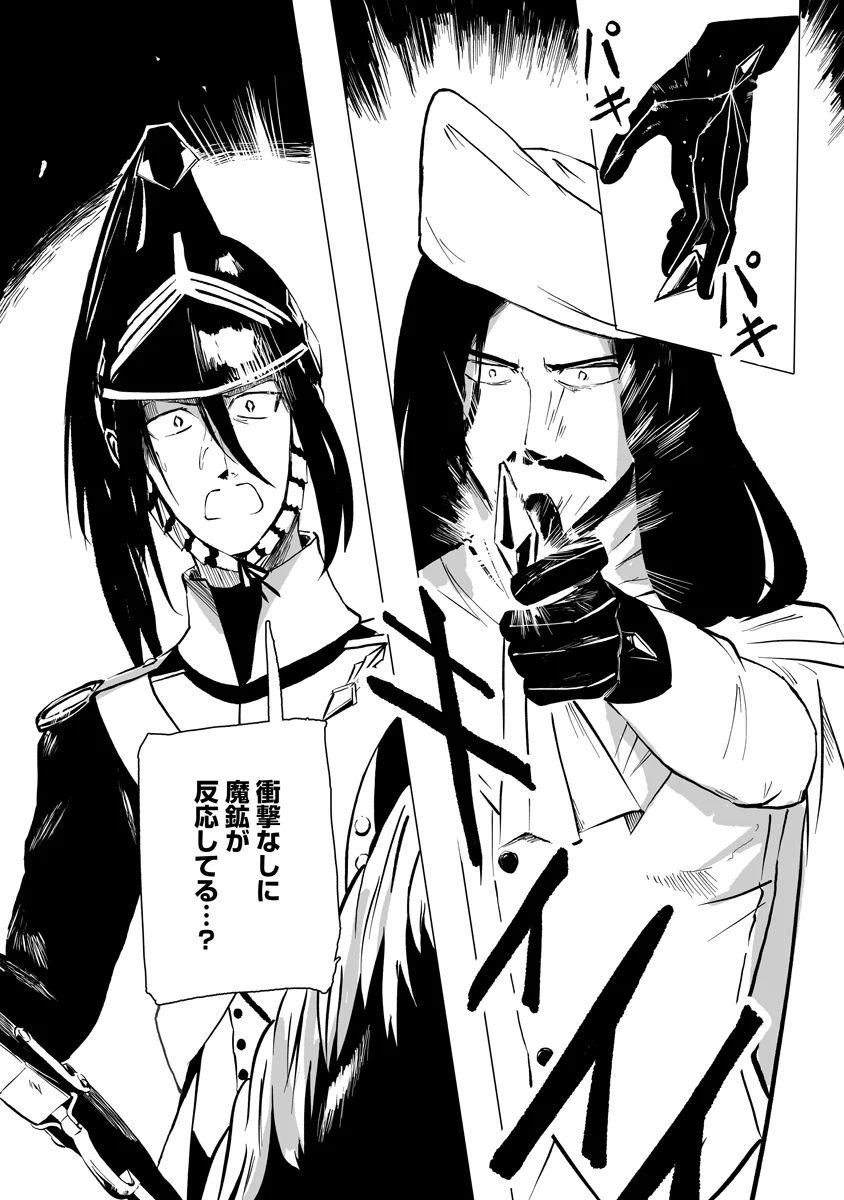 魔鉱戦列 第12話 - Page 2
