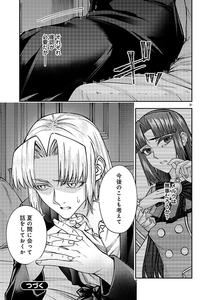 やり直した彼らだけが後悔します。私は幸せになりますが。 第8.2話 - Page 15