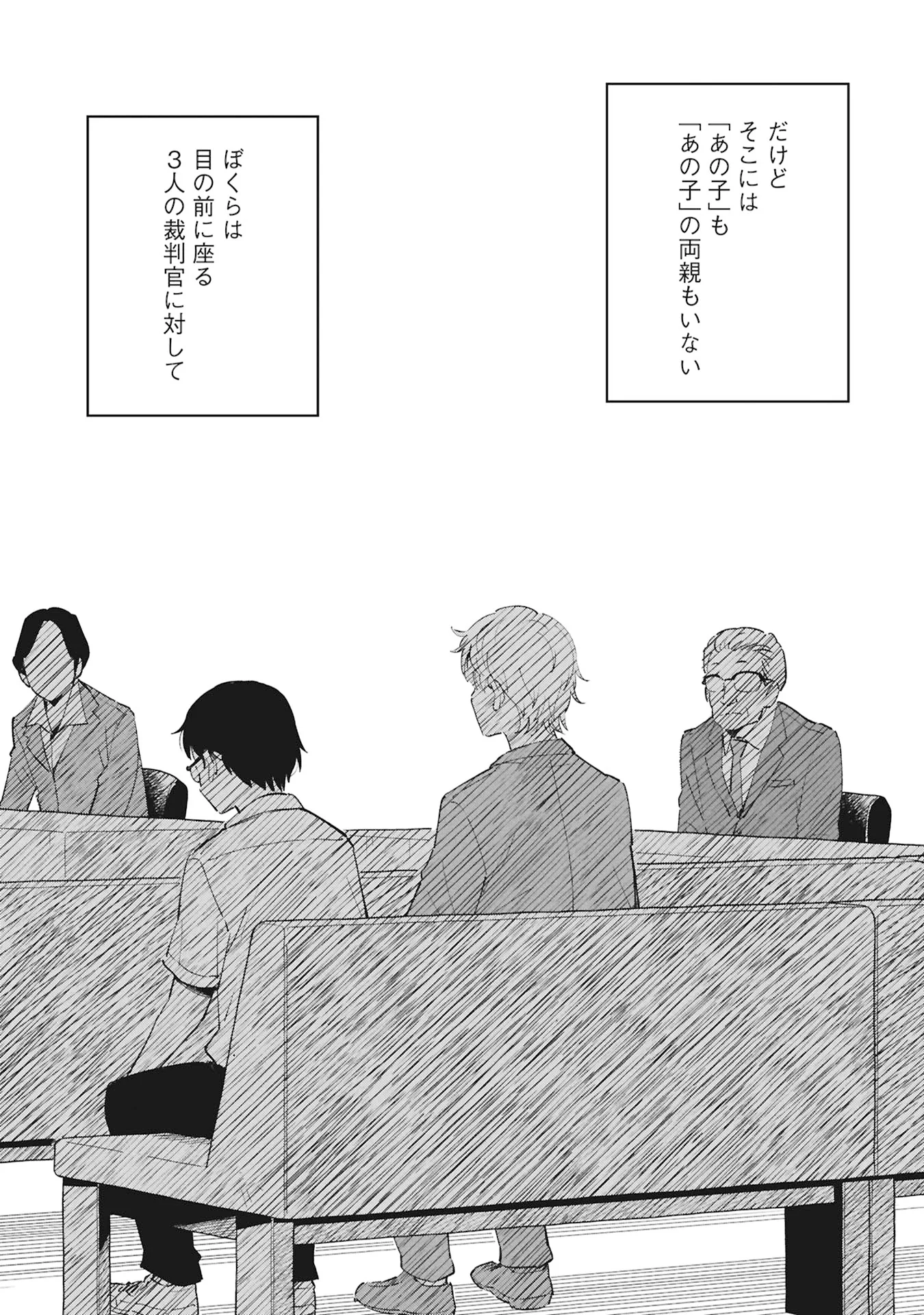 ひみつ―佐世保事件で妹を喪ったぼくの話― 第6話 - Page 32
