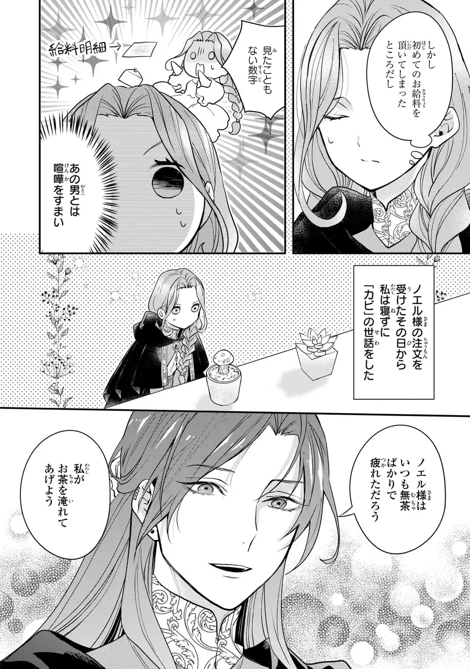 魔術師様と田舎娘と癒しの温室 第3話 - Page 14
