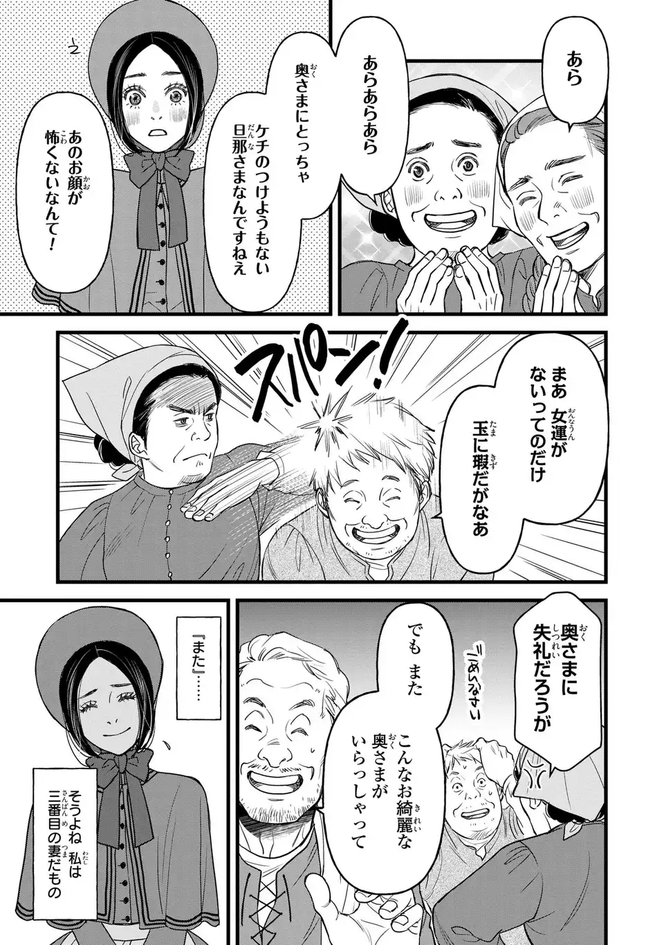 死神と令嬢 第7話 - Page 15