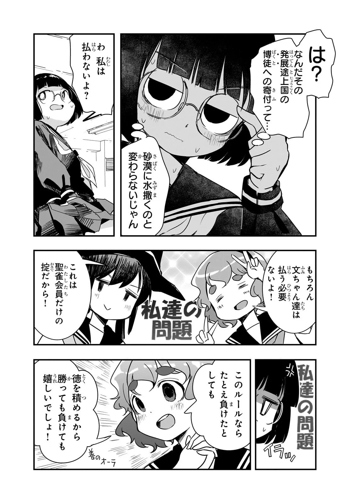 紙屋院文は博徒になりたい! 第23話 - Page 4