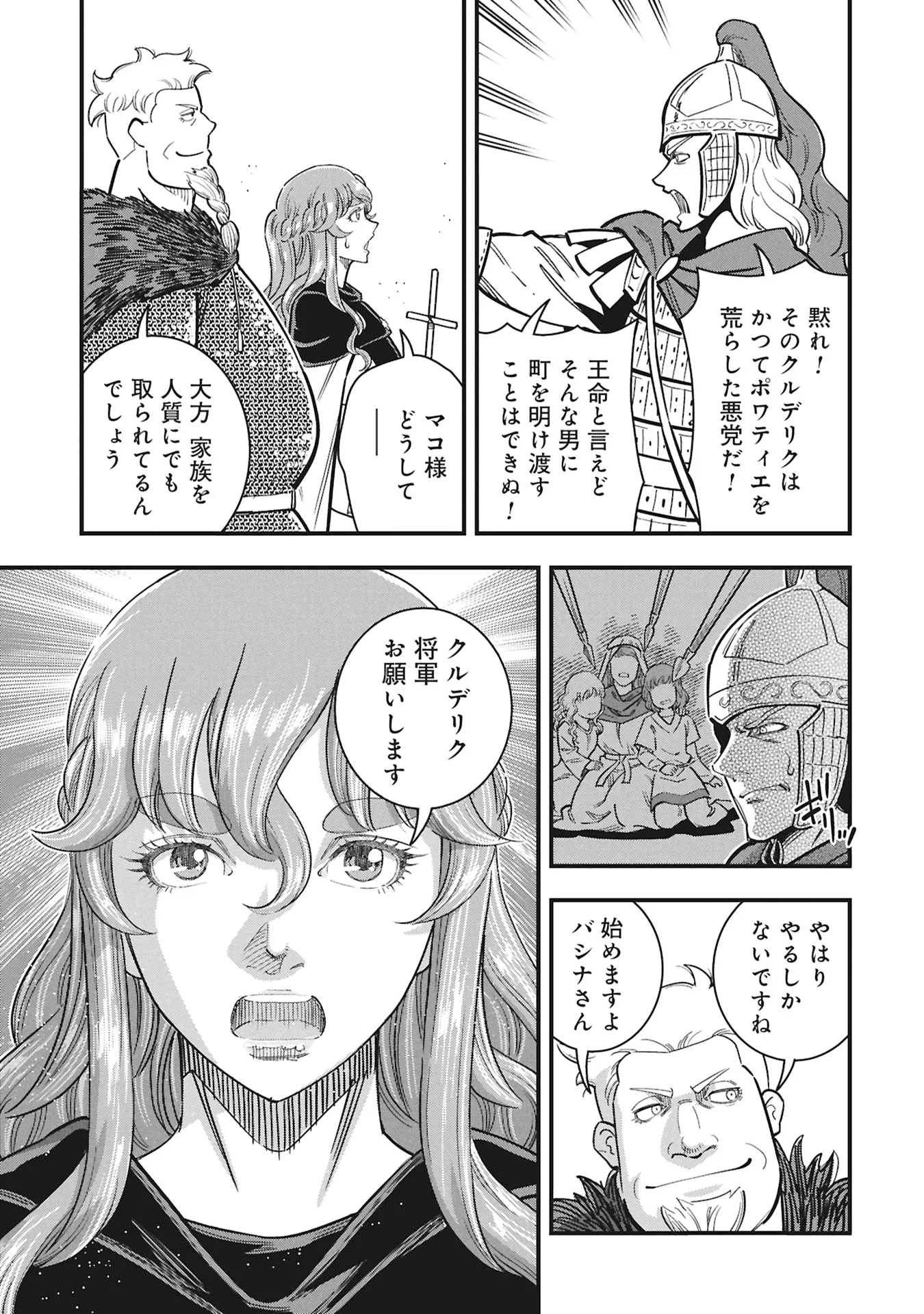 シンデレラの反乱 第13話 - Page 7
