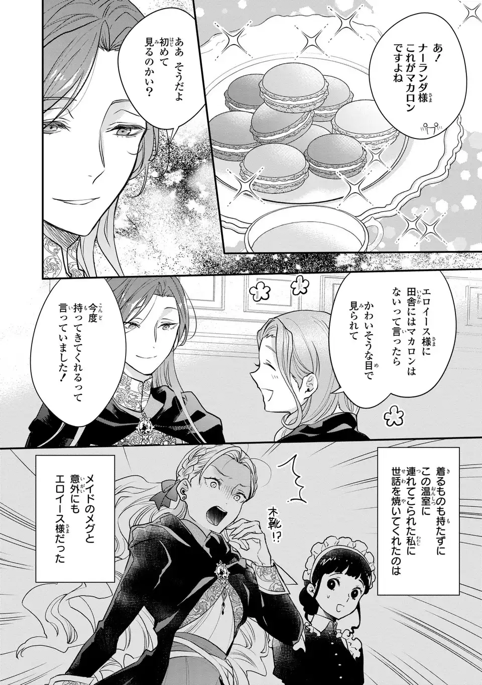 魔術師様と田舎娘と癒しの温室 第3話 - Page 16