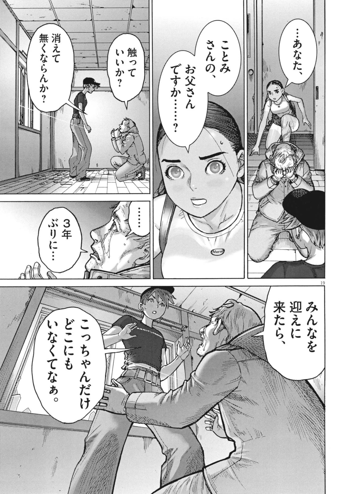 まなざし珠子の自由研究 第13話 - Page 19