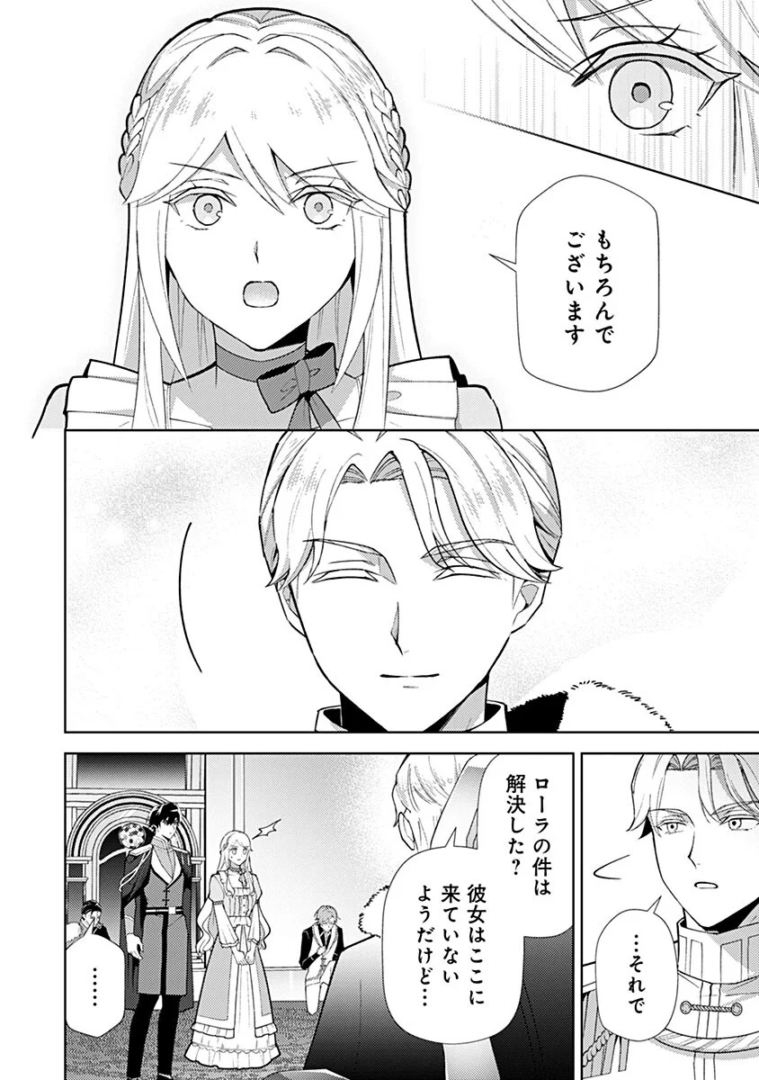 用済み聖女と毒殺軍師 ～毒の浄化ができる奇跡の聖女は私だけらしいです～ 第23話 - Page 12