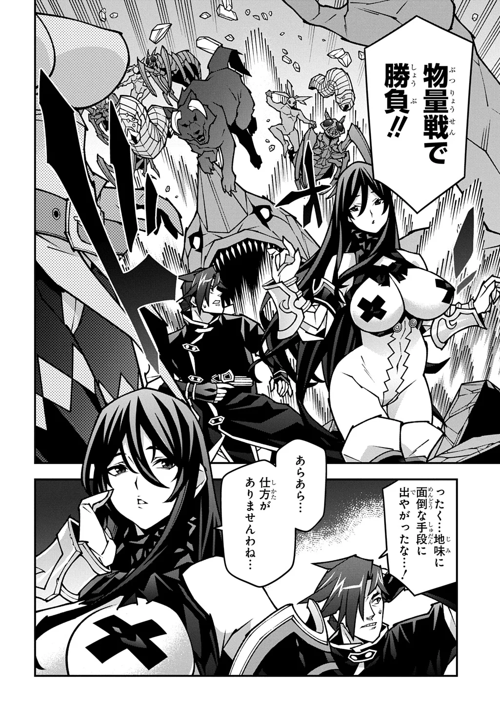 迷宮ブラックカンパニー 第64.5話 - Page 12