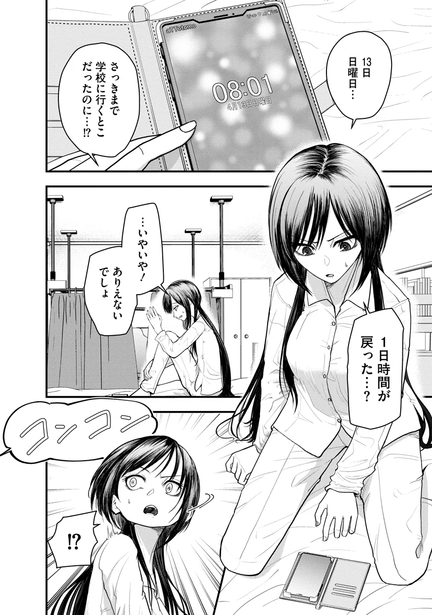 LEAP LINK LOOP 第2話 - Page 2