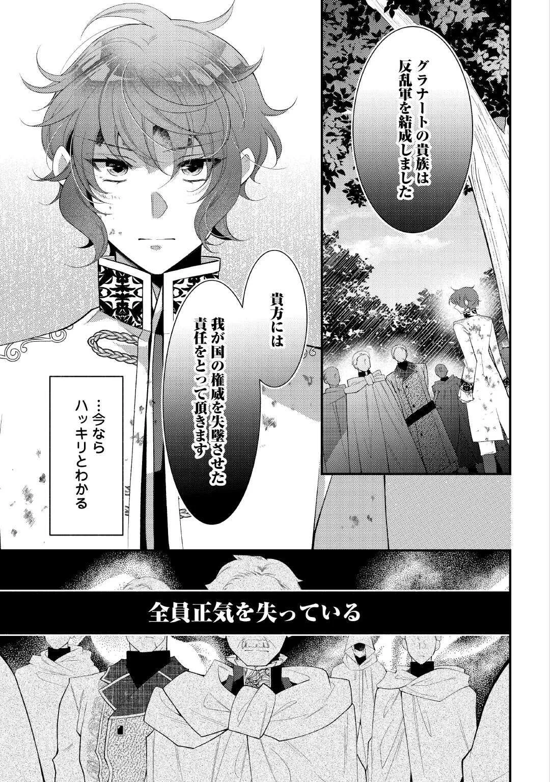 死んだ王妃は二度目の人生を楽しみます ーお飾りの王妃は必要ないのでしょう ー 第18話 - Page 5