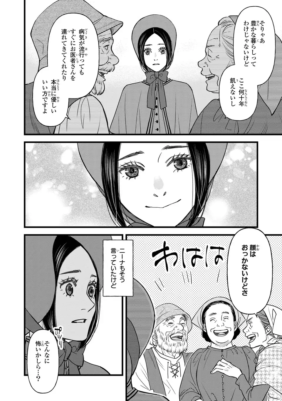 死神と令嬢 第7話 - Page 14