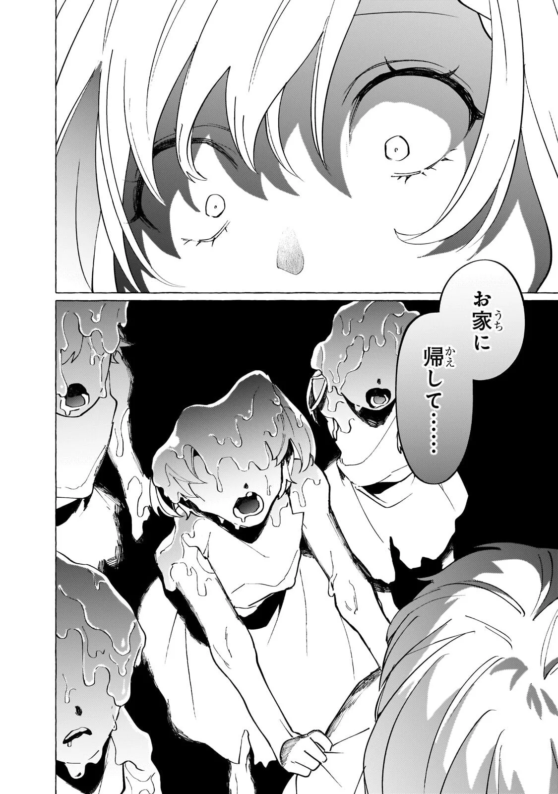 ウィズレイン王国物語 竜が花嫁 第17.1話 - Page 16