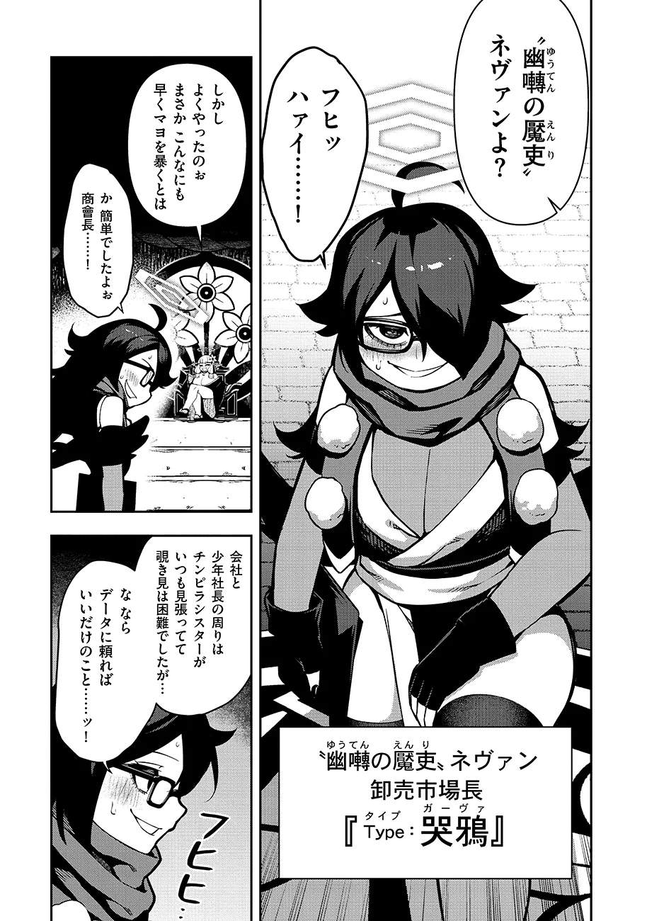 マヨネーズ王は貧乏になりたい 第4話 - Page 11