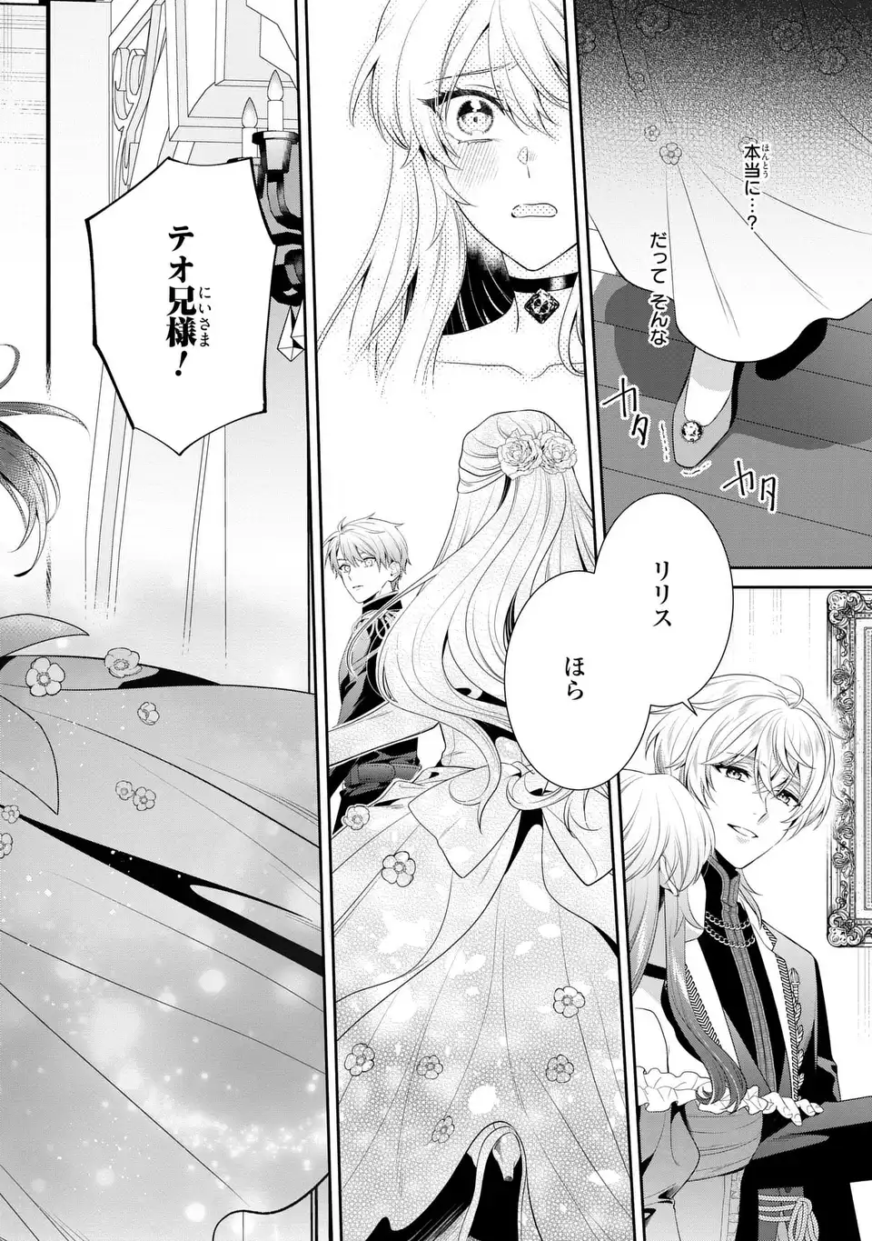 天才悪女は嘘を見破る 第9話 - Page 12