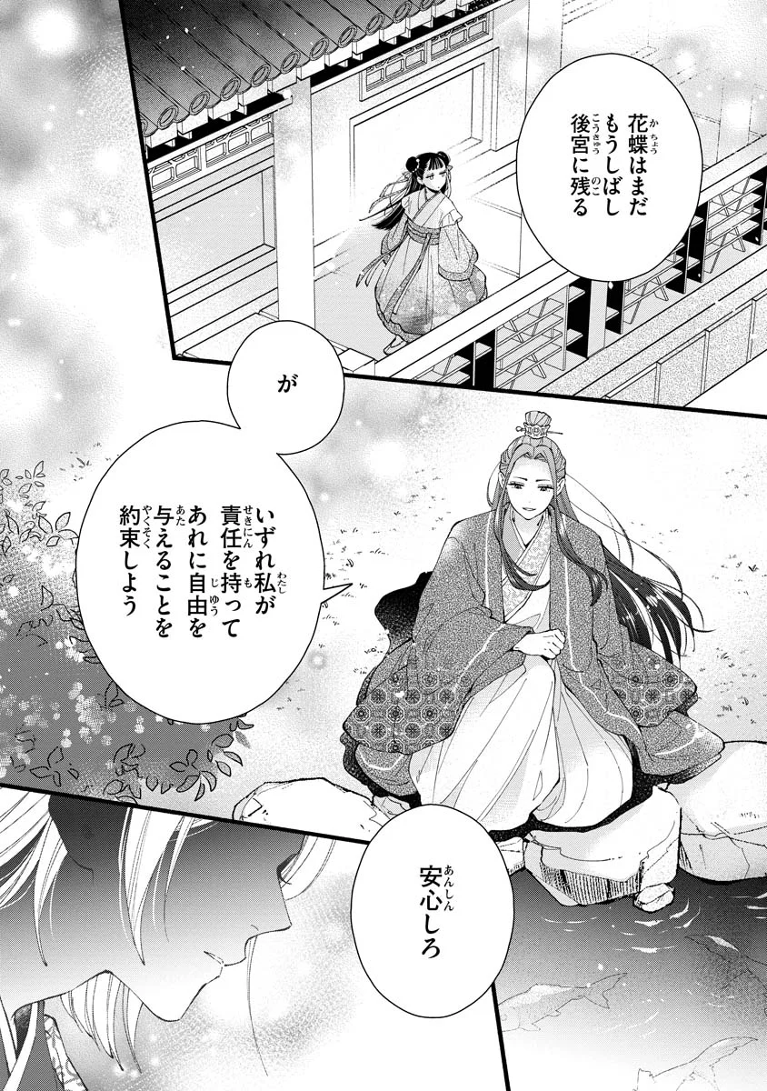後宮の男装妃 〜謎解き娘は皇帝のお気に入り〜 第6話 - Page 26