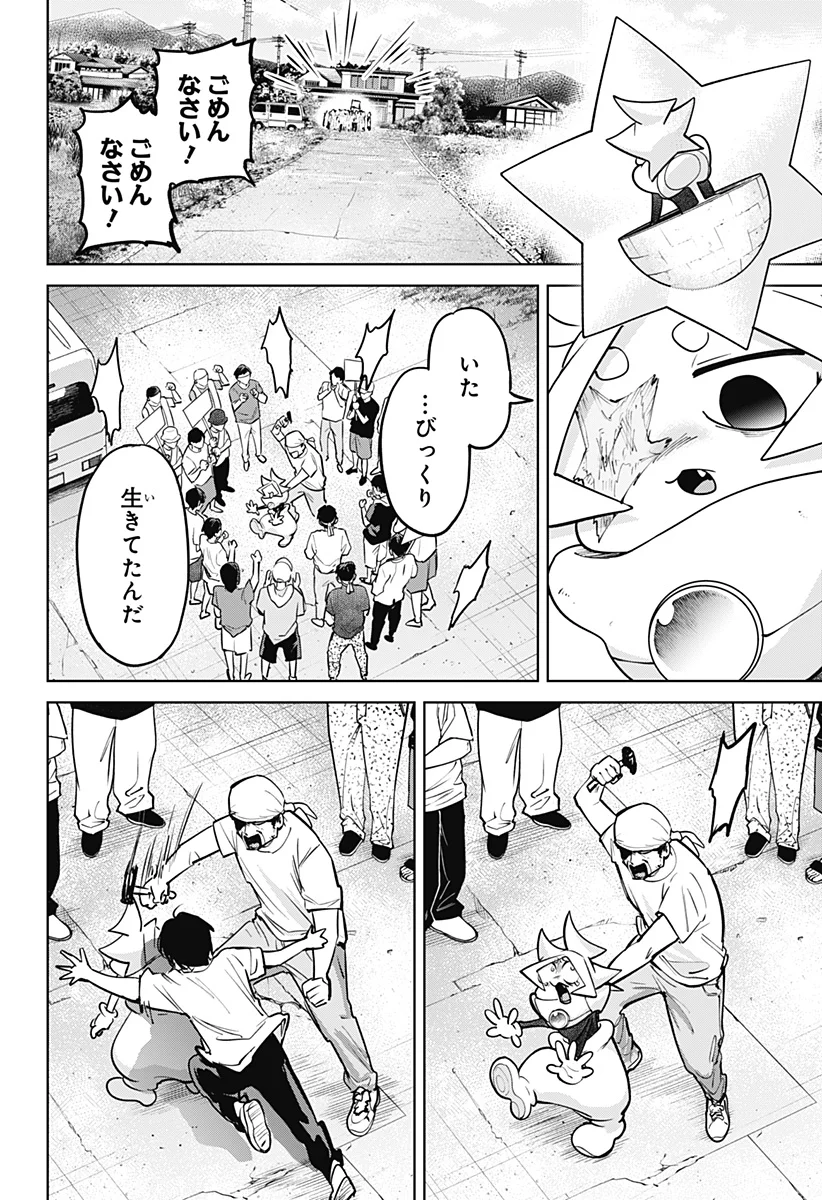 モシュネプロジェクト 第12話 - Page 2
