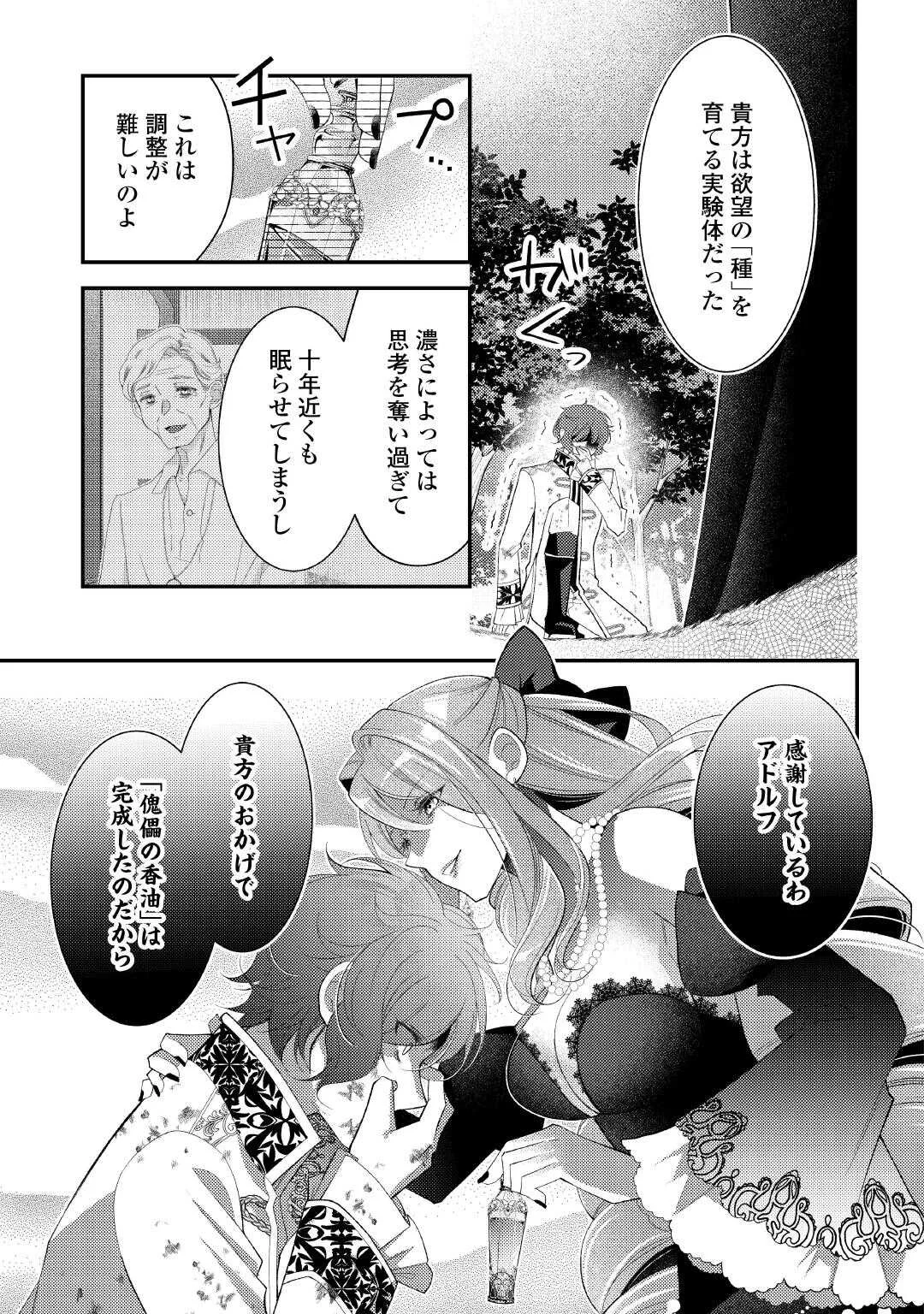 死んだ王妃は二度目の人生を楽しみます ーお飾りの王妃は必要ないのでしょう ー 第18話 - Page 13