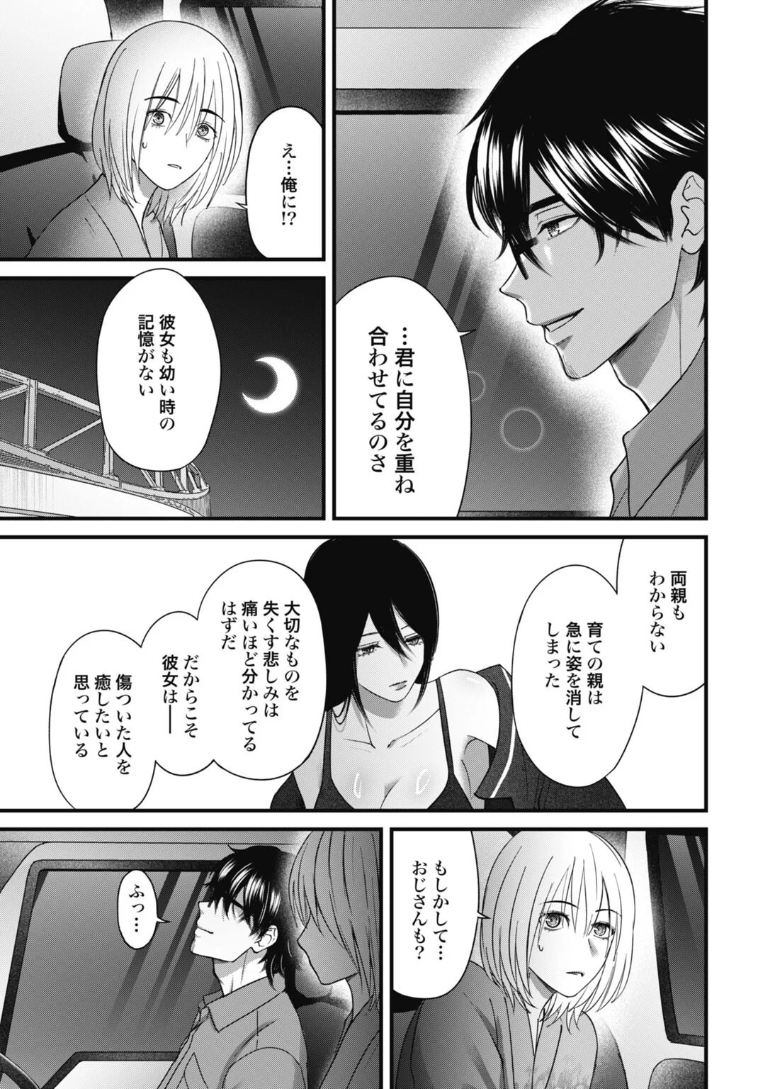 堕天使のカルテ 第28話 - Page 15