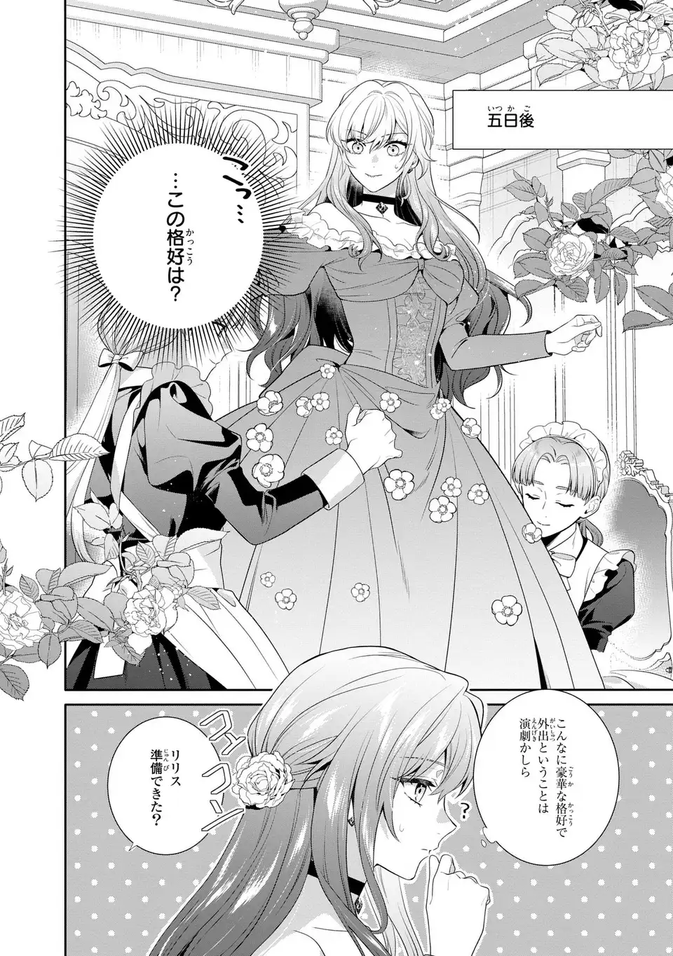 天才悪女は嘘を見破る 第9話 - Page 8