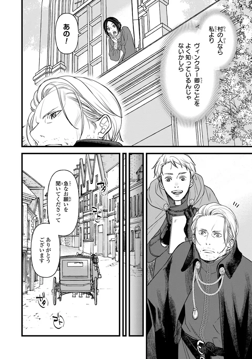 死神と令嬢 第7話 - Page 6