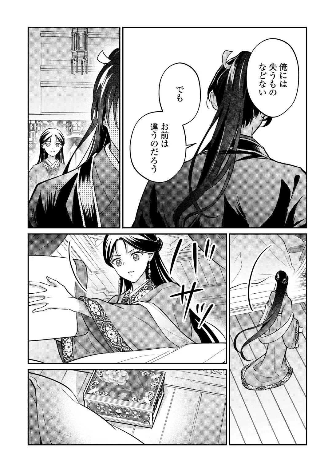 冷遇妃は皇宮の秘密を暴く 第5話 - Page 17