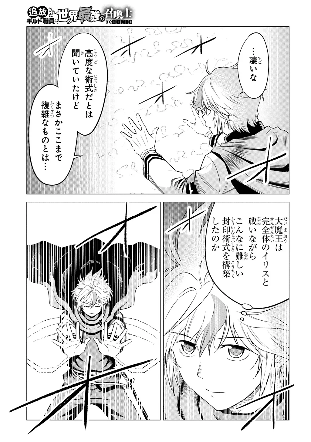 追放されたギルド職員は、世界最強の召喚士 第24話 - Page 9