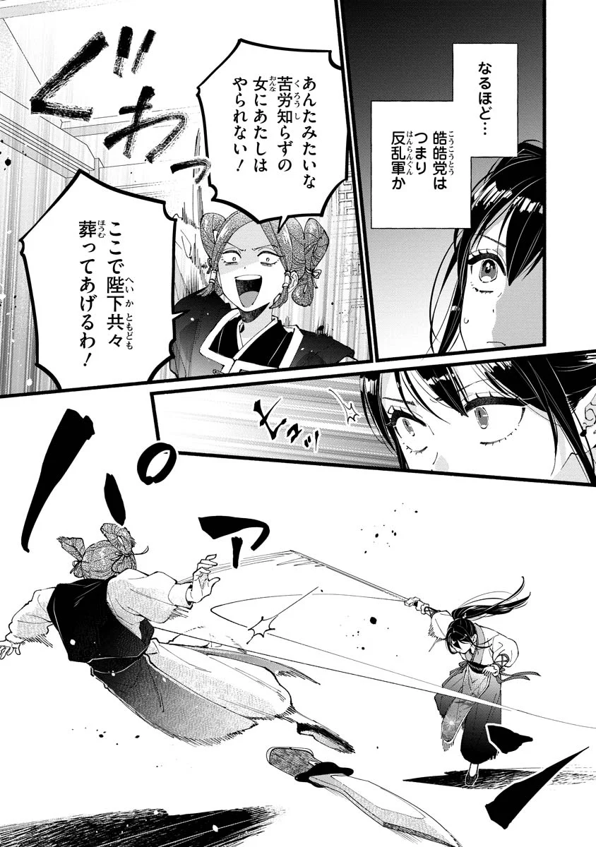 後宮の男装妃 〜謎解き娘は皇帝のお気に入り〜 第6話 - Page 12