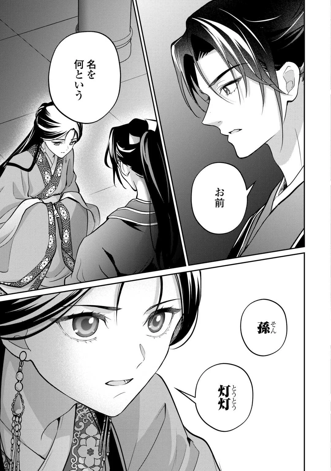 冷遇妃は皇宮の秘密を暴く 第5話 - Page 21