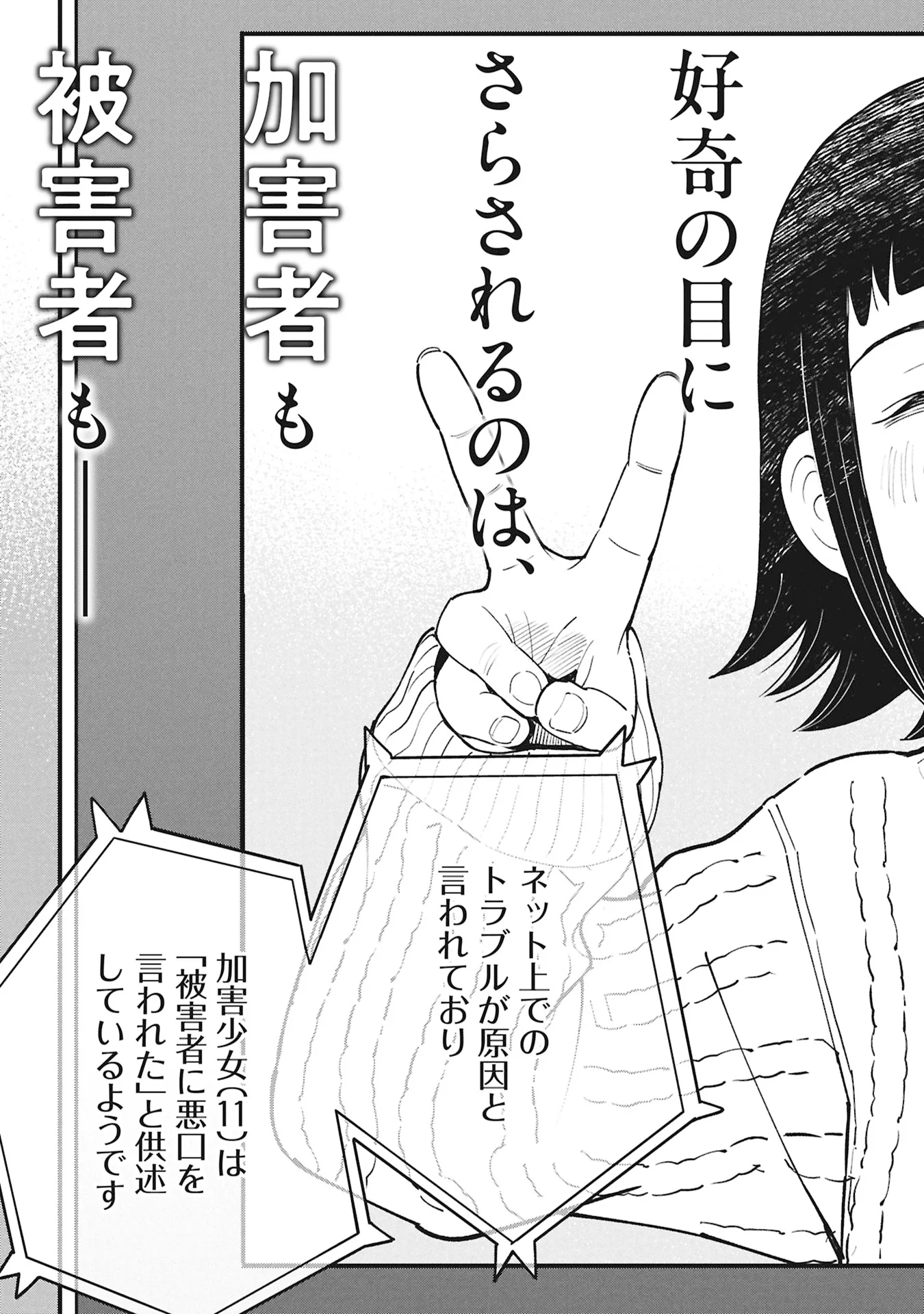 ひみつ―佐世保事件で妹を喪ったぼくの話― 第6話 - Page 3
