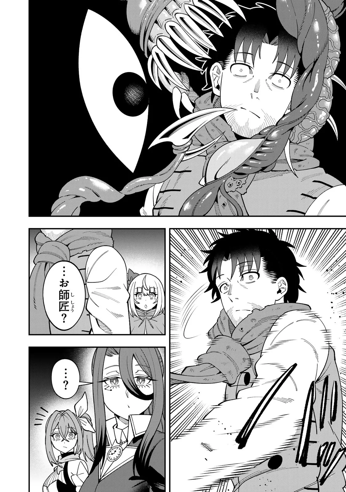 最強出戻り中年冒険者は、今さら命なんてかけたくない 第10話 - Page 16
