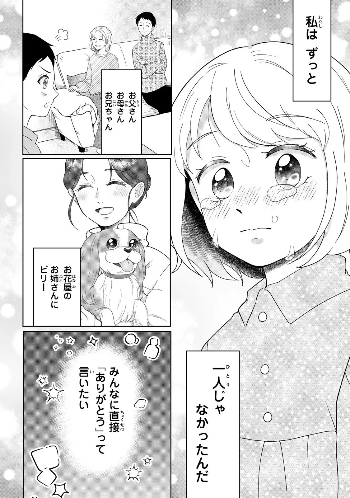 夜明けをつれてくる犬 第6.2話 - Page 16