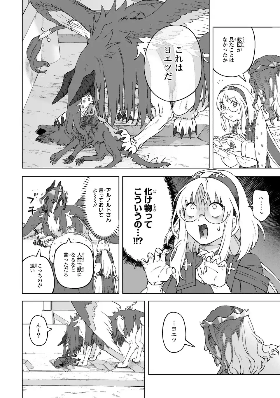 悪魔家族 第3話 - Page 26