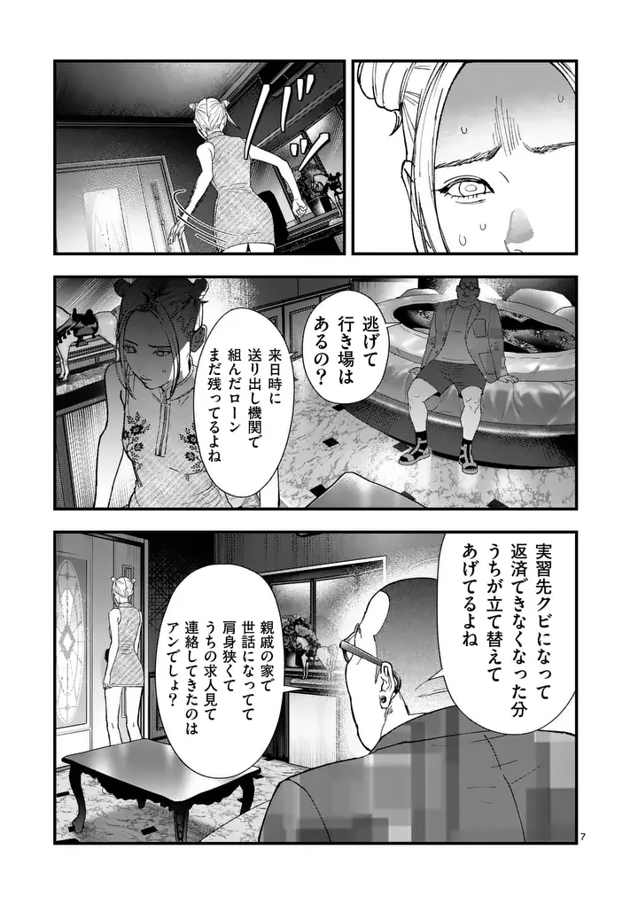タタキザサイドハッスル 第6話 - Page 7