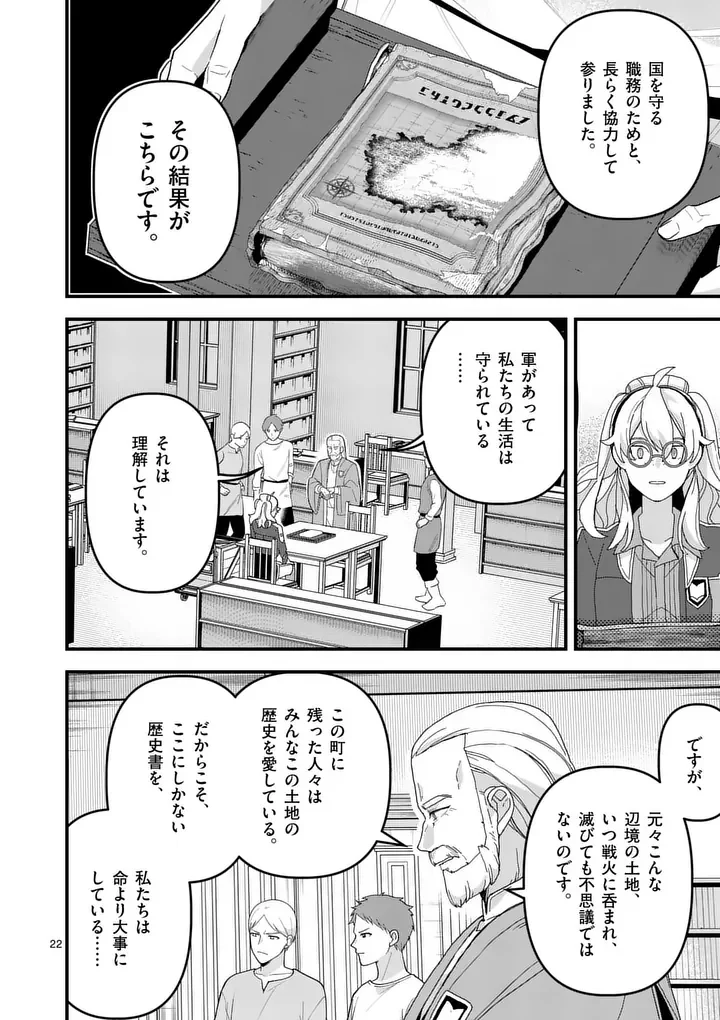 帝国第11前線基地魔導図書館、ただいま開館中 第8.5話 - Page 6