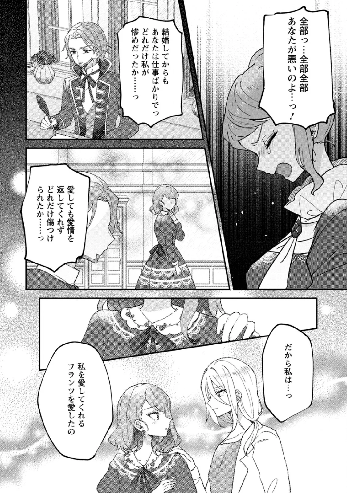 だって、あなたが浮気をしたから 第8.2話 - Page 9