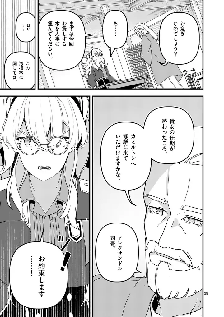 帝国第11前線基地魔導図書館、ただいま開館中 第8.5話 - Page 13