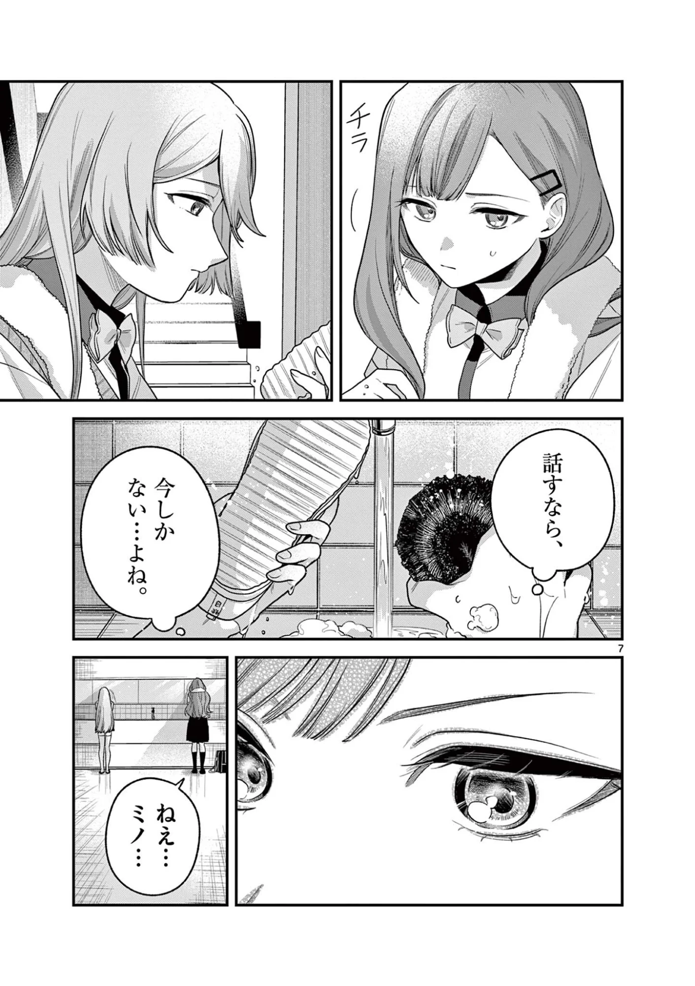 蛇目さんはほほえみたい! 第10.1話 - Page 7