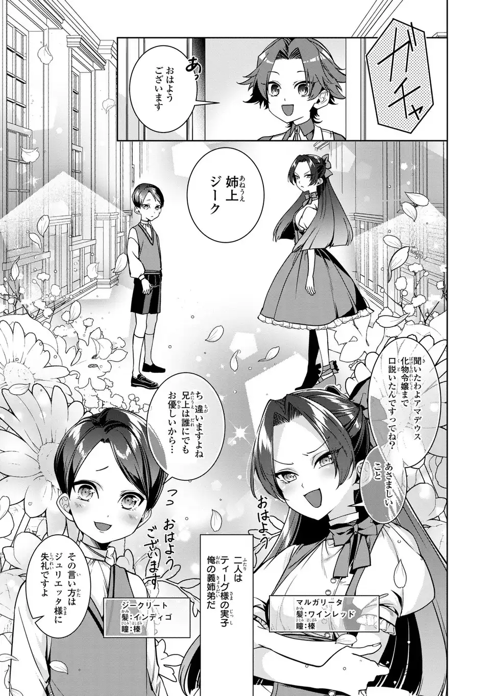美形インフレ世界で化物令嬢と恋がしたい 第5話 - Page 25
