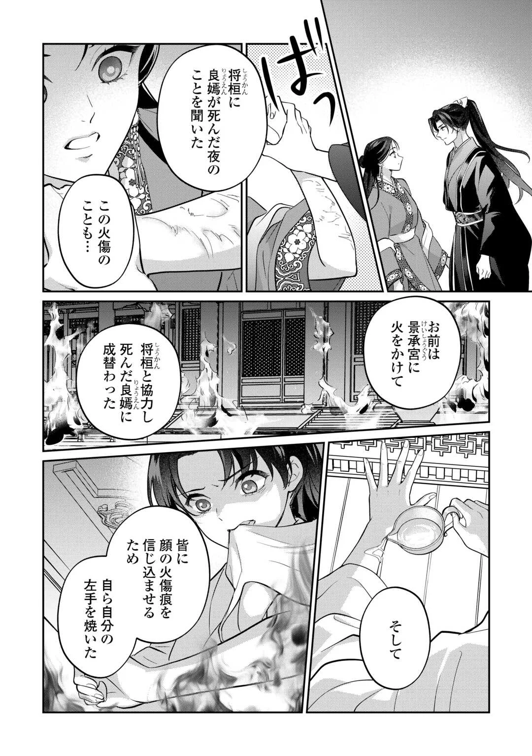 冷遇妃は皇宮の秘密を暴く 第5話 - Page 10
